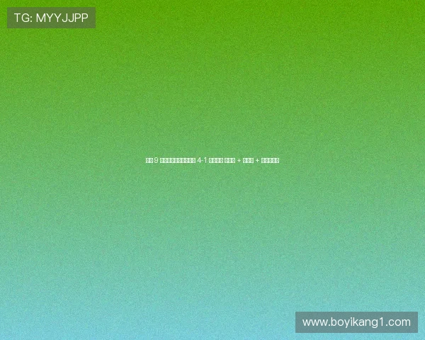恩佐 9 分封神创纪录！阿根廷 4-1 血洗巴西 罗梅罗 + 德保罗 + 小蜘蛛闪耀